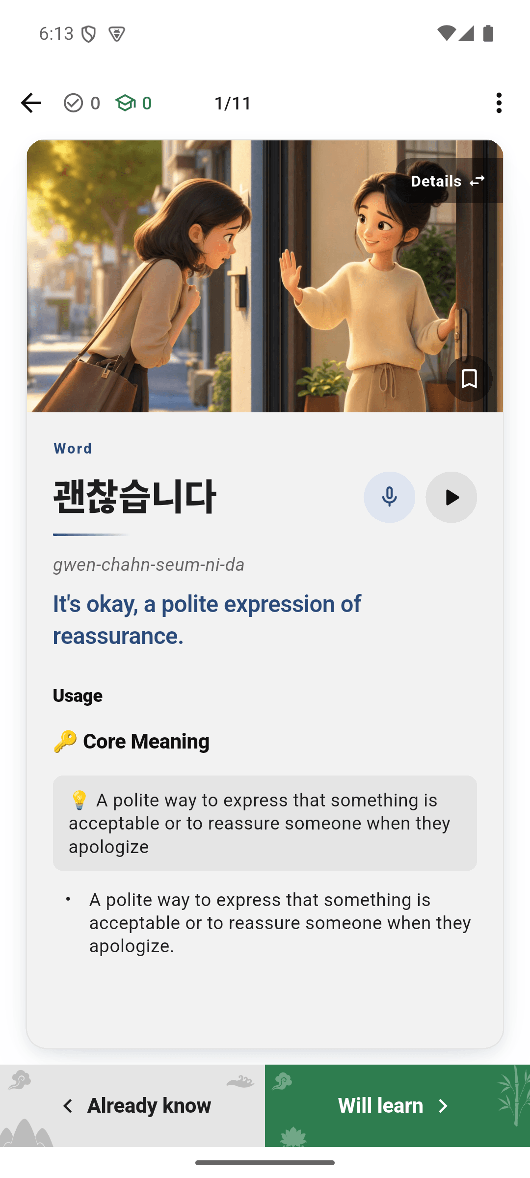 학습 카드(소리·뜻·예문) 화면