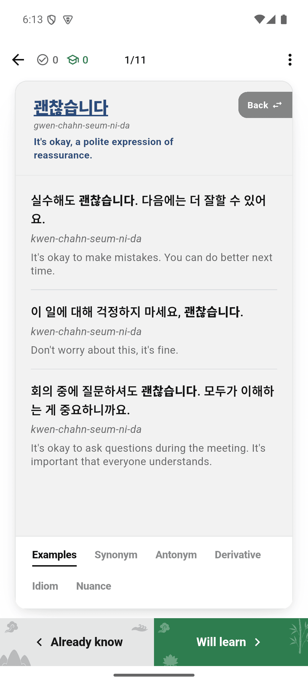 학습 상세(예문·유의어) 화면