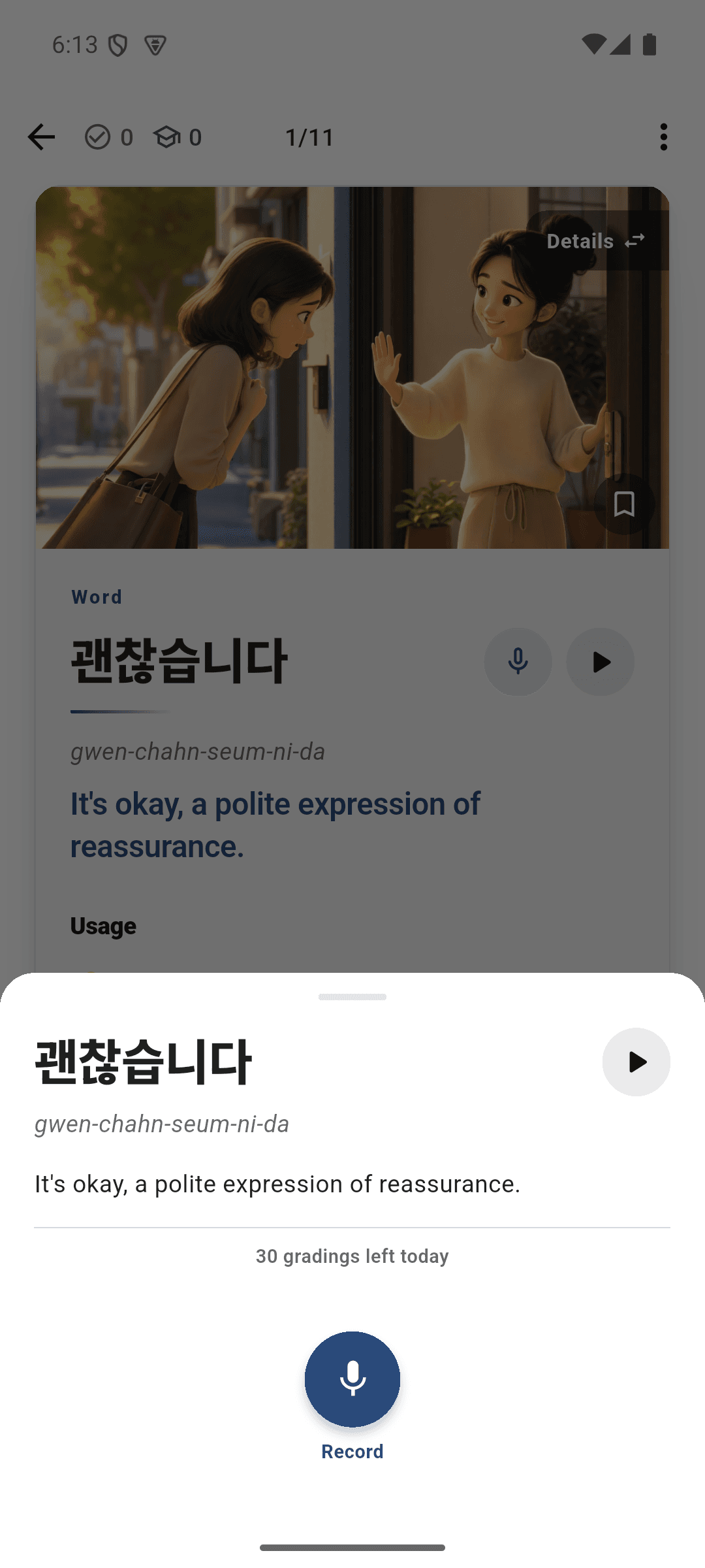 발음 녹음·비교 화면
